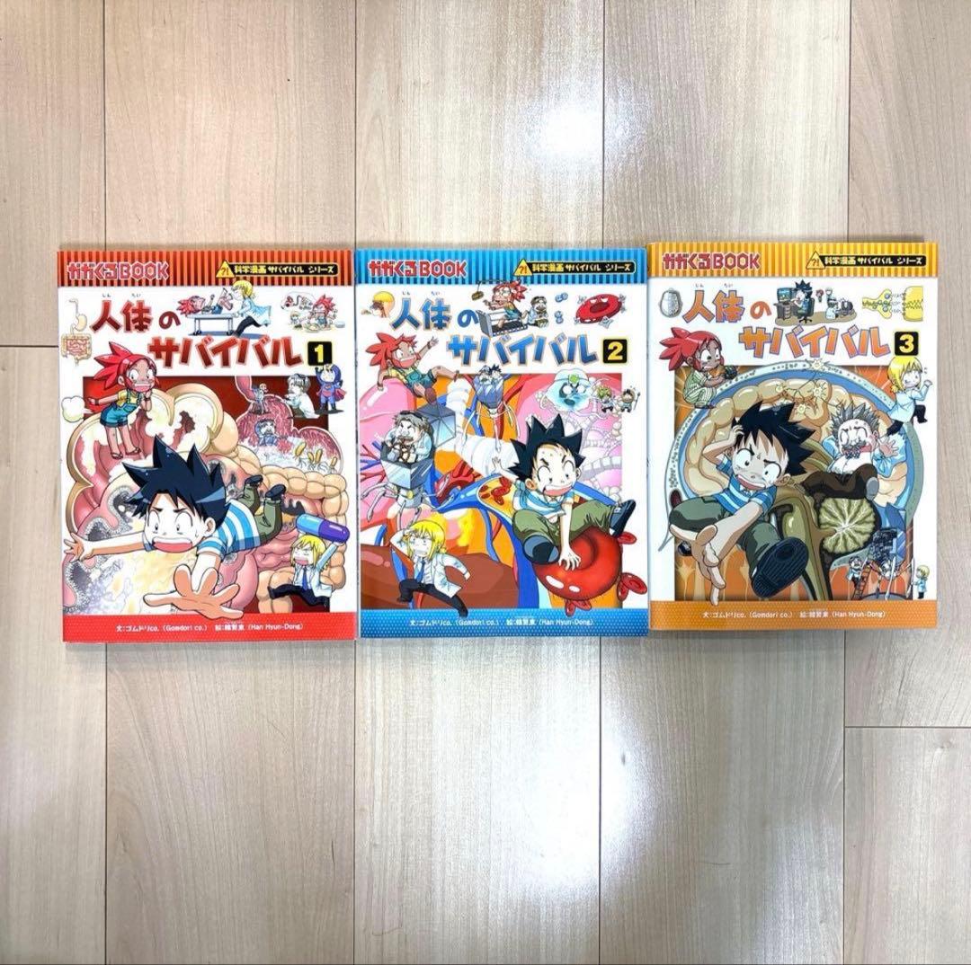 サバイバルシリーズ 全13巻セット【値下げ可】【美品】
