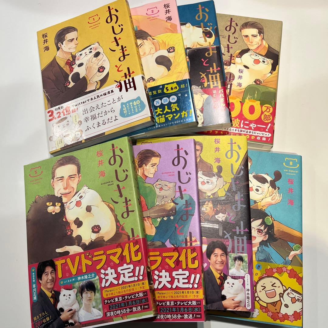 おじさまと猫 1巻〜15巻