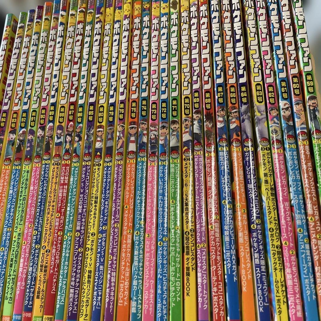 ポケモンファン 雑誌セット30冊　 59号〜96号　　欠番8冊
