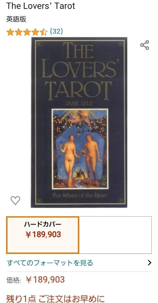 希少 入手困難 ラヴァーズ　タロットカード