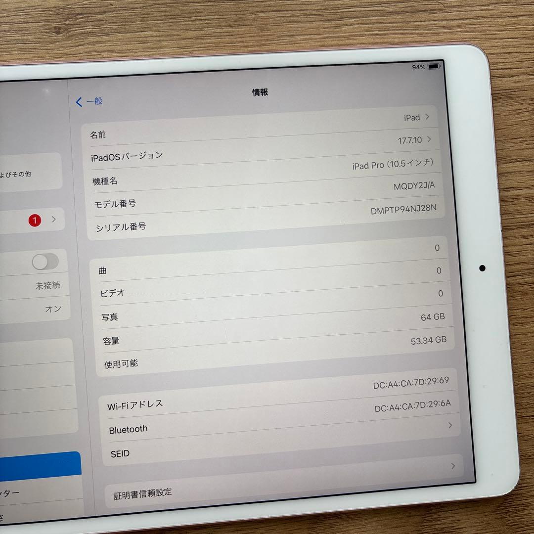 iPad Pro 10.5インチ 64GB