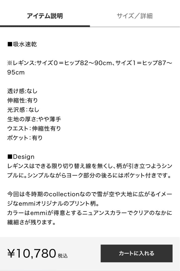 emmi eco スノートレイスレギンス