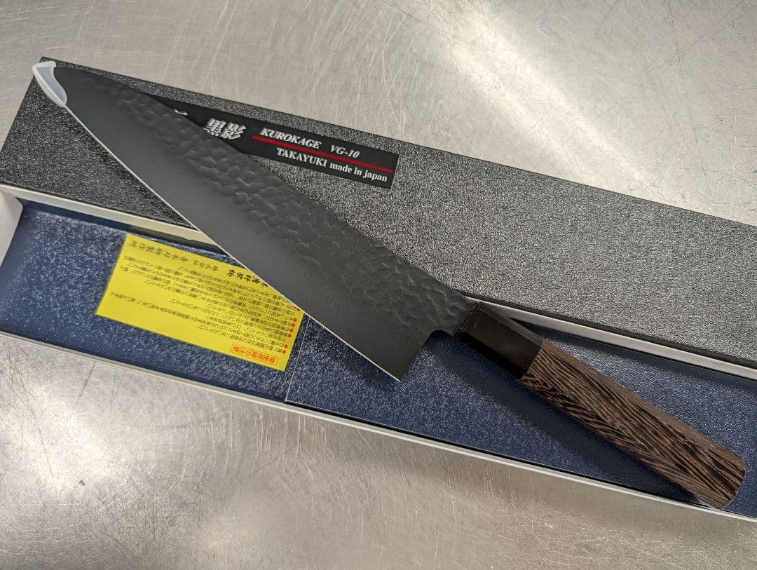 堺孝行 【黒影】 和牛刀 240mm VG10 槌目 新品未使用