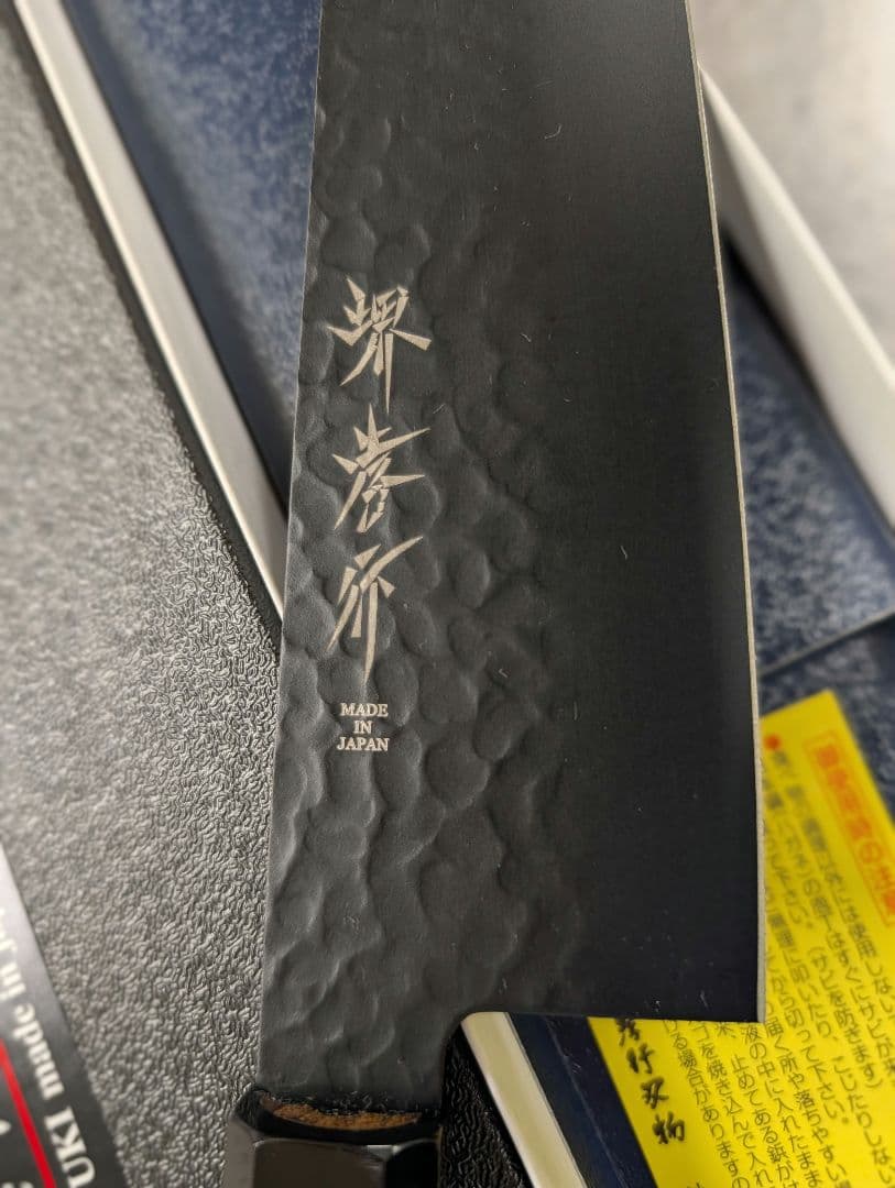 堺孝行 【黒影】 和牛刀 240mm VG10 槌目 新品未使用