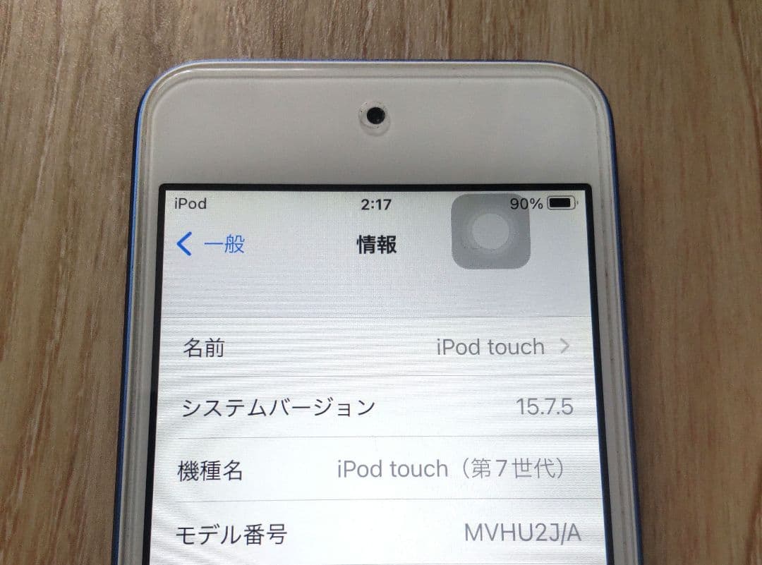 iPod touch 第7世代 32GB Blue