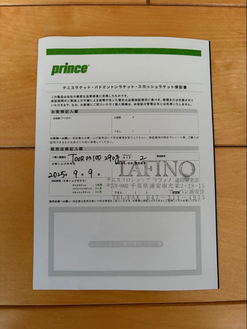 【即決】Prince Tour O3 100 290g G2 2025年　新品