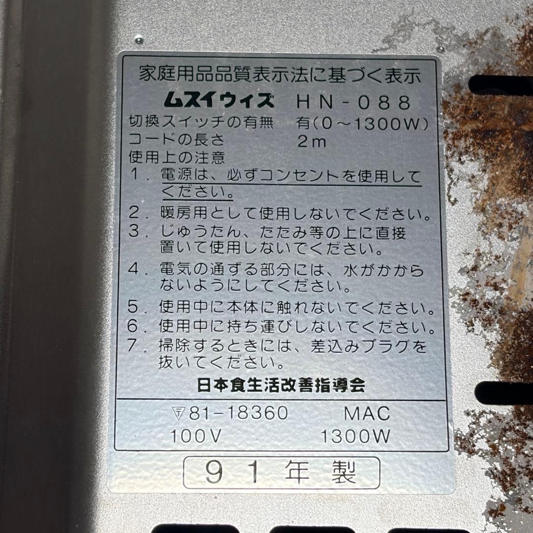 【訳あり品】ムスイウィズ HN-088