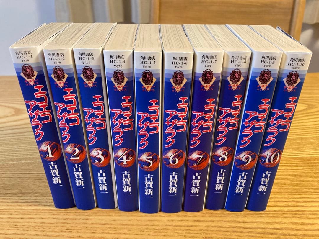 エコエコアザラク 全10巻セット　初版　角川書店