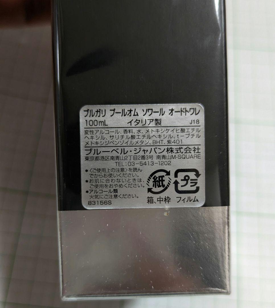 ☆新品☆ブルガリ プールオム ソワール オードトワレ☆