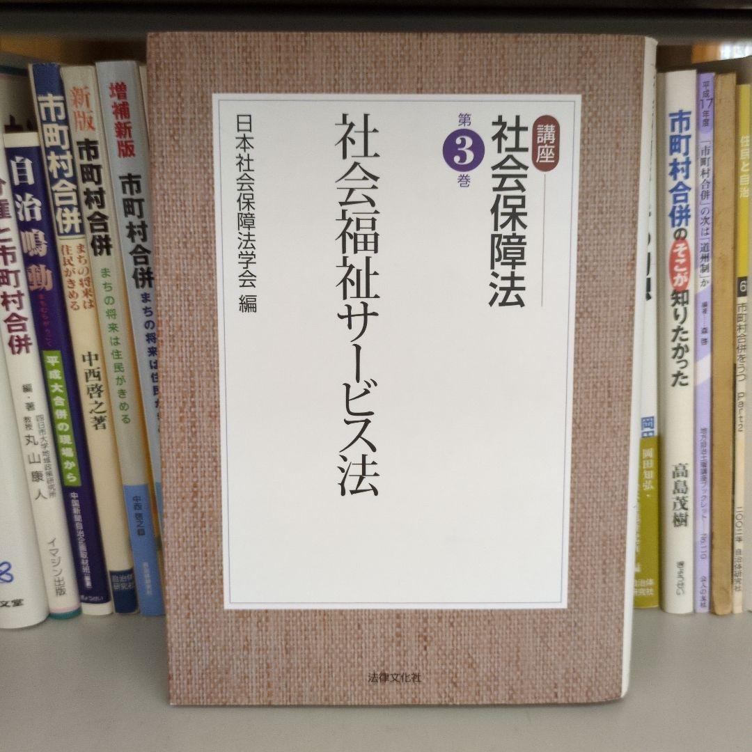 講座 社会保障法 全6巻 日本社会保障法学会編 法律文化社