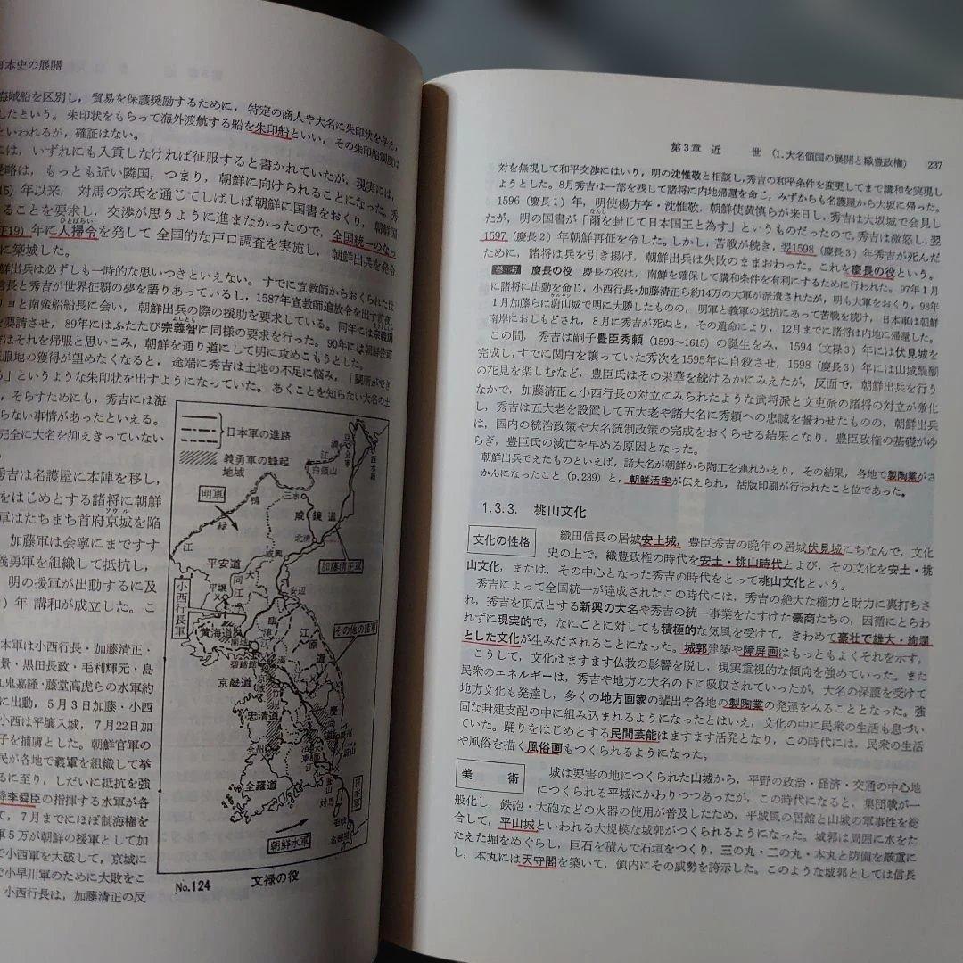 大学への日本史 安藤達朗著　研文書院