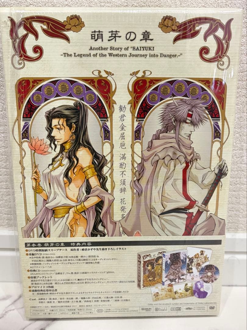 最遊記外伝 DVD限定版 1〜4巻セット
