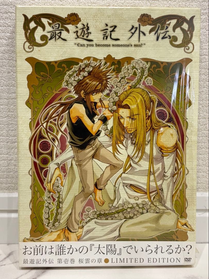 最遊記外伝 DVD限定版 1〜4巻セット