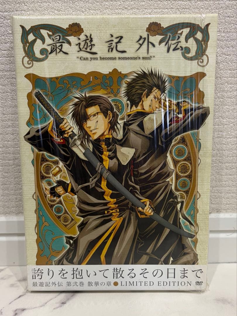 最遊記外伝 DVD限定版 1〜4巻セット