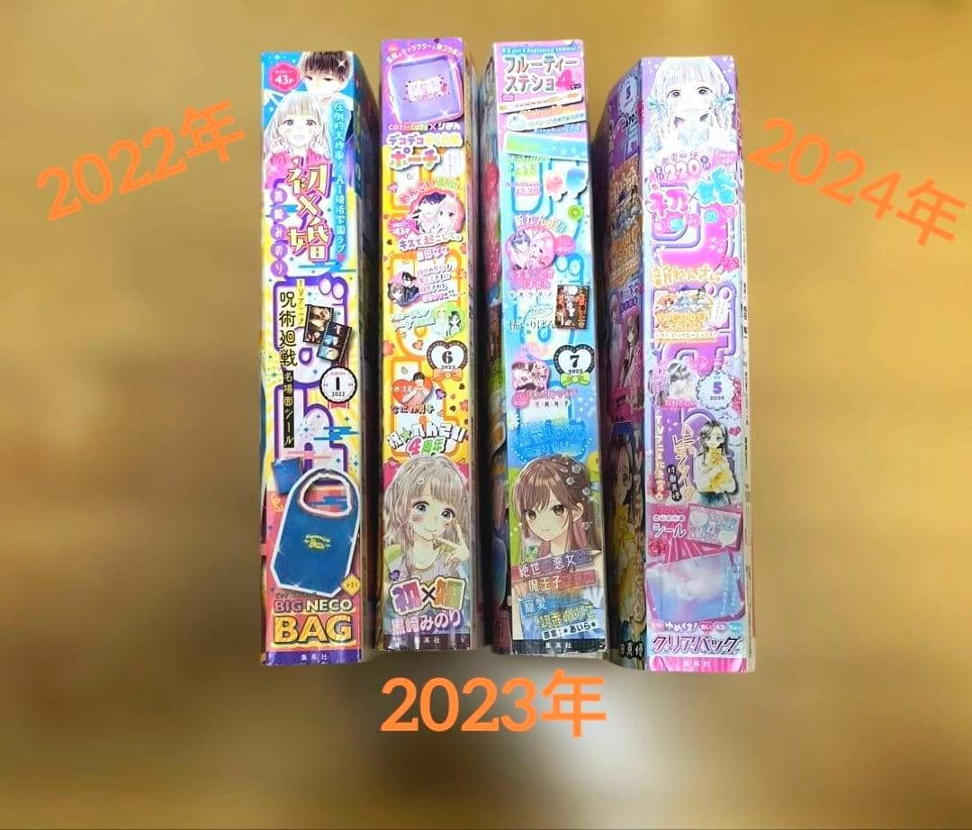 りぼん 2020～2024（全27冊）