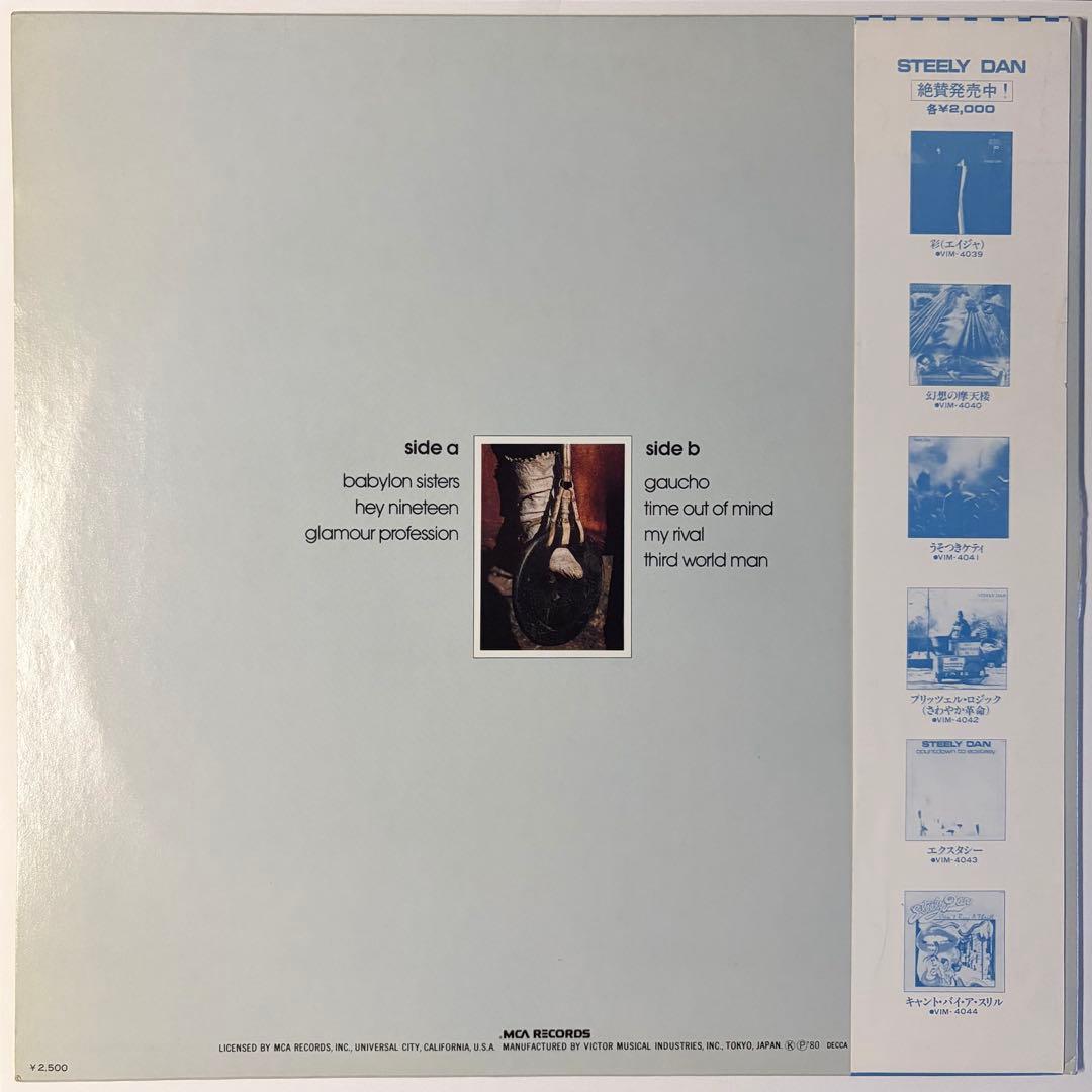 Steely Dan - Gaucho LPレコード