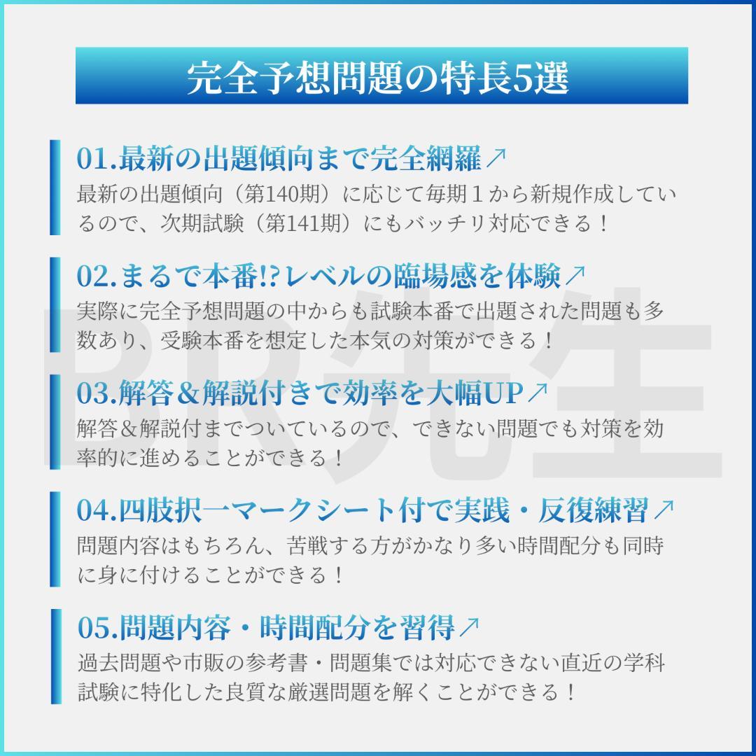 141期ボートレーサー試験完全予想問題第1-10弾［解答＆完全解説付］a