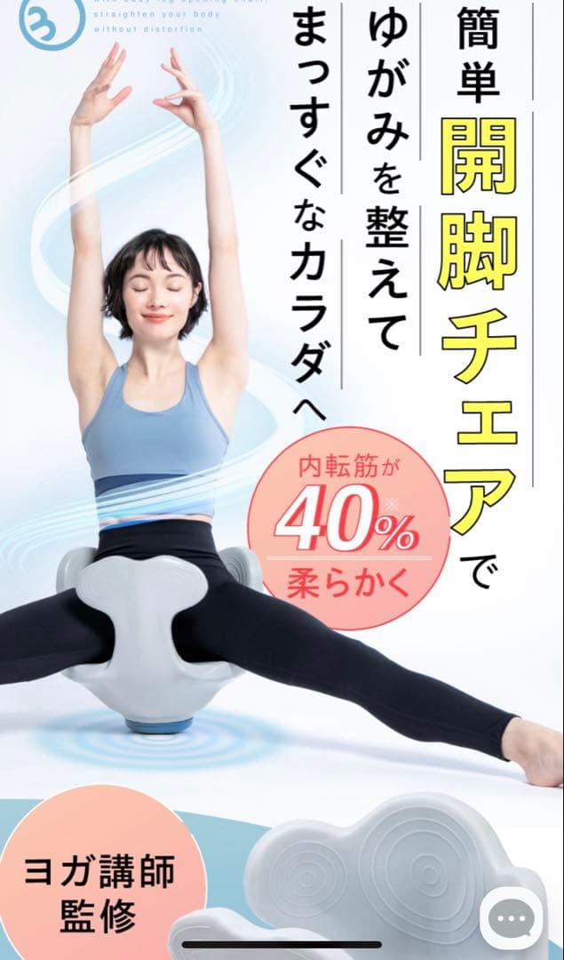 Circle Balance ヨガバランス開脚チェア カバー付き