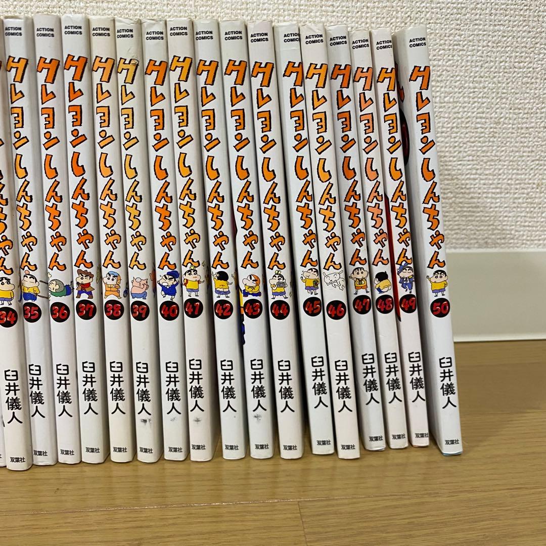 【全巻セット】クレヨンしんちゃん　1巻〜50巻　全50巻 完結セット