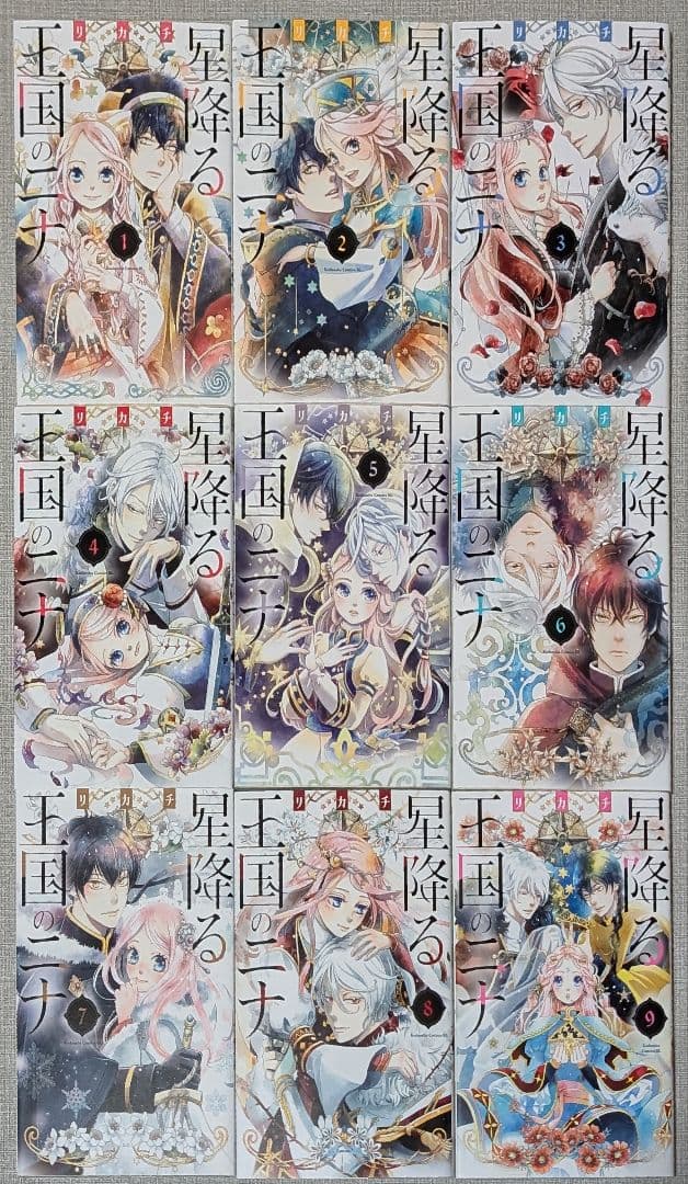 星降る王国のニナ　1〜17巻 17巻新品未開封