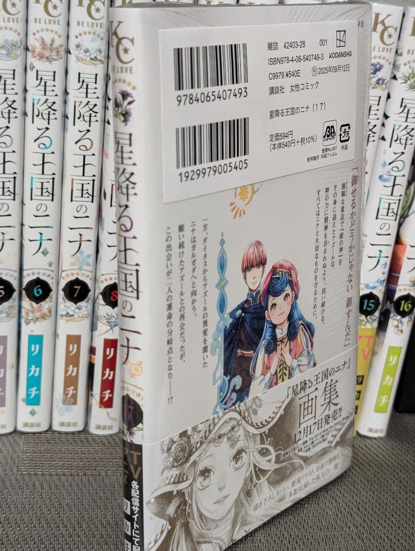 星降る王国のニナ　1〜17巻 17巻新品未開封