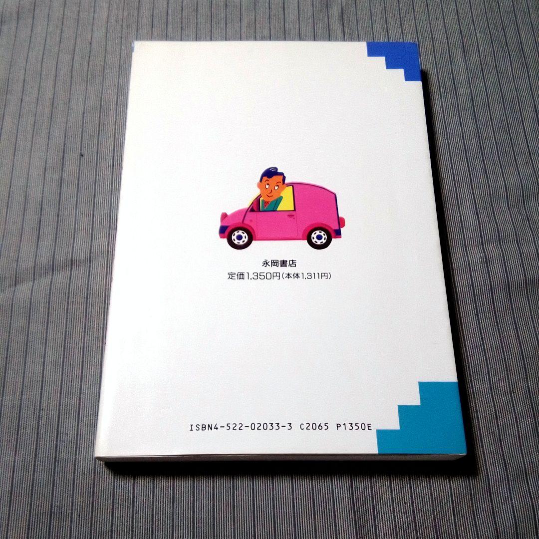 古本1992年 クルマ用語とメンテナンス
