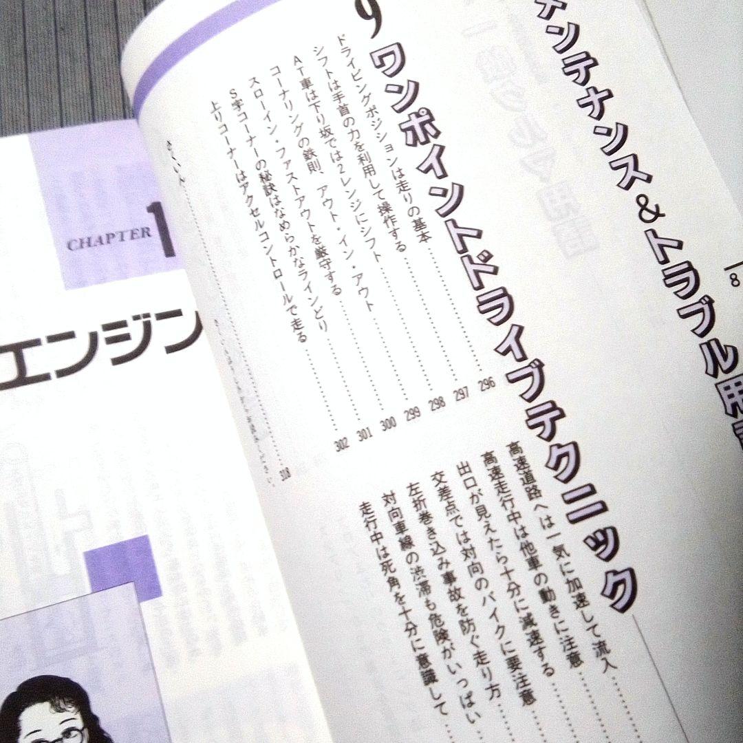 古本1992年 クルマ用語とメンテナンス