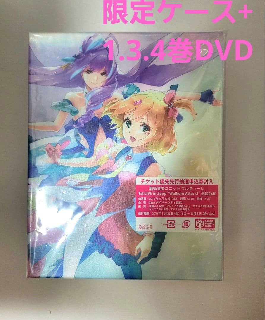 マクロスΔ 1.3.4〈特装限定版〉