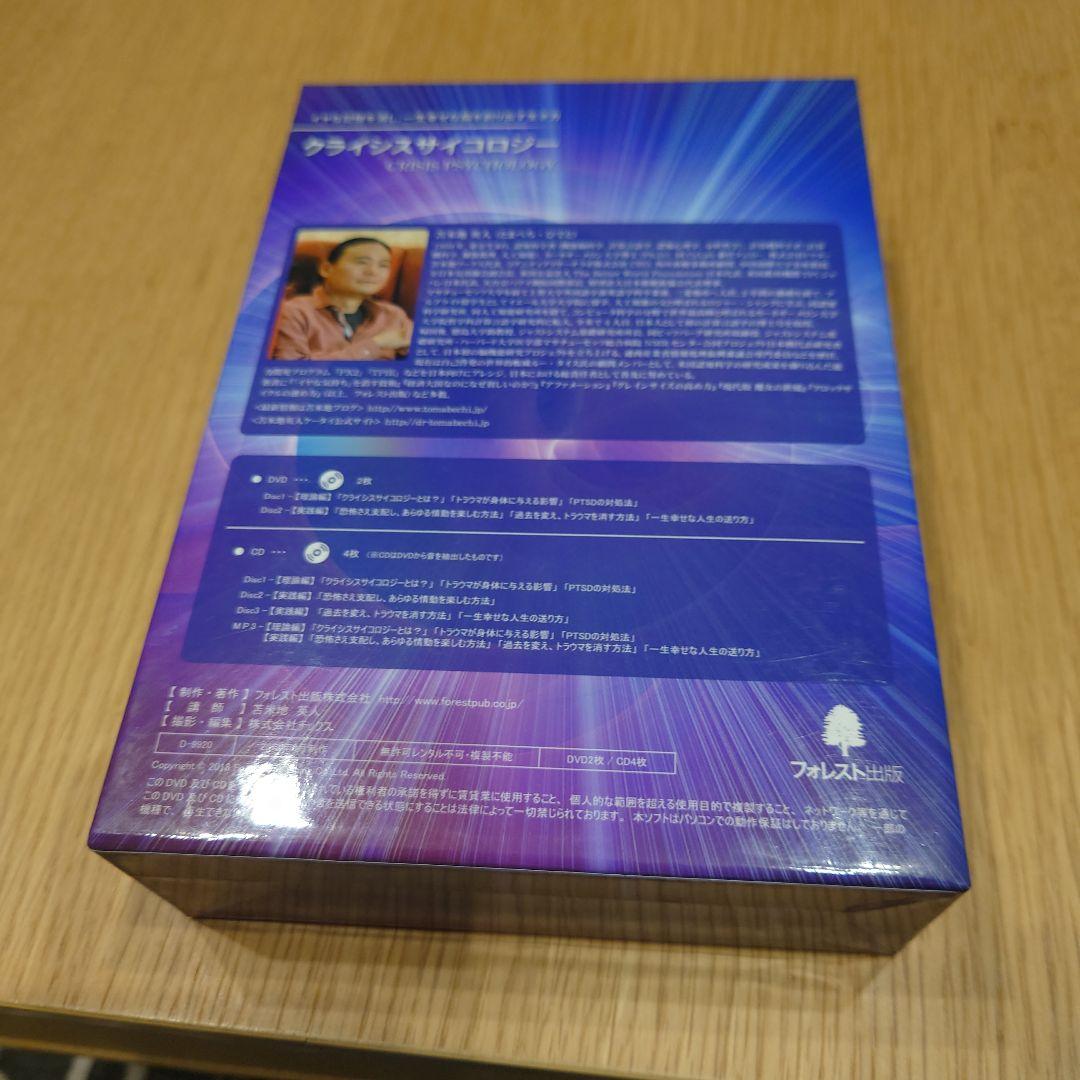 【Eママ】　クライシスサイコロジー DVDセット　苫米地英人