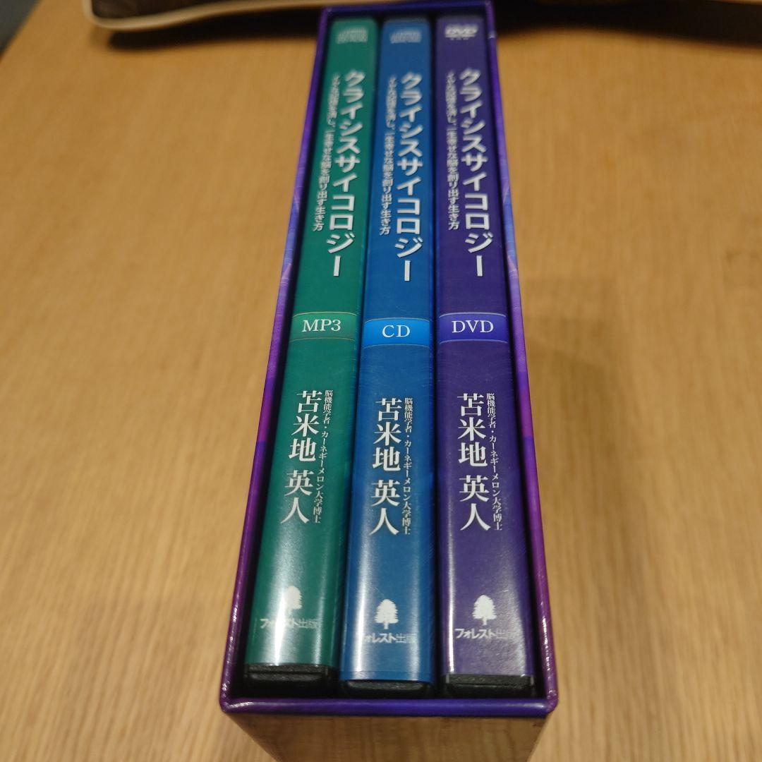 【Eママ】　クライシスサイコロジー DVDセット　苫米地英人