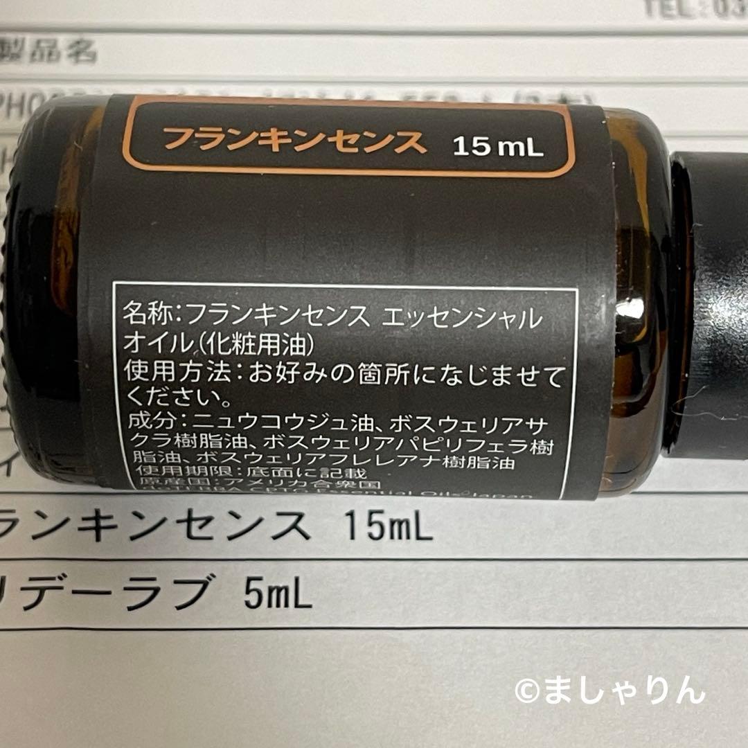 Y*n様 doTERRA ドテラ 新品未開封 フランキンセンス 15ml