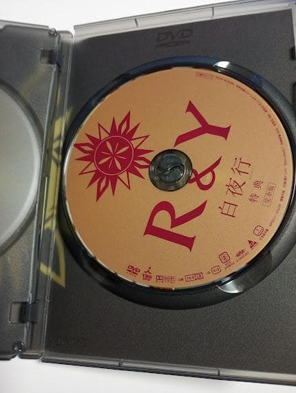 18-122　白夜行 完全版 DVD-BOX