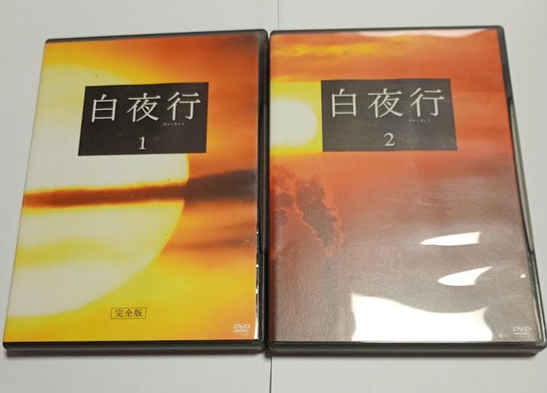 18-122　白夜行 完全版 DVD-BOX