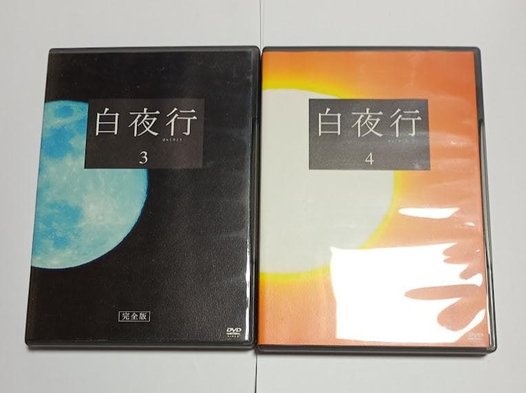 18-122　白夜行 完全版 DVD-BOX