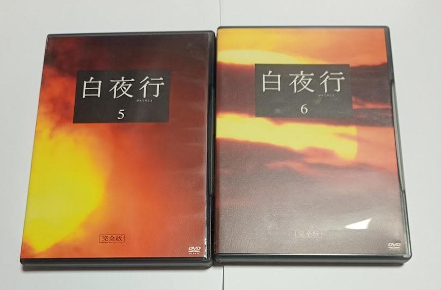 18-122　白夜行 完全版 DVD-BOX