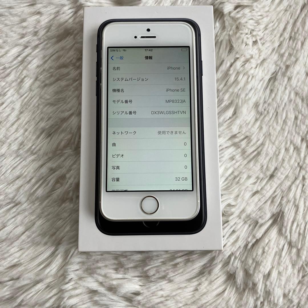 【すぐ発送】iPhone SE1 32GB SIMフリー　【早い者勝ち】