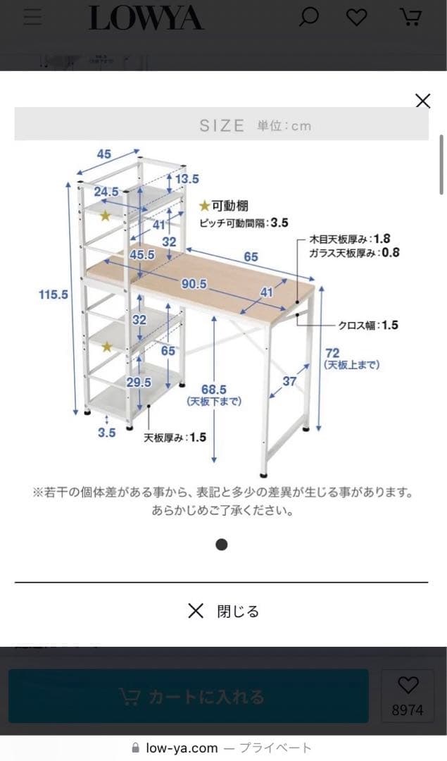 LOWYA ホワイト棚付きパソコンデスク
