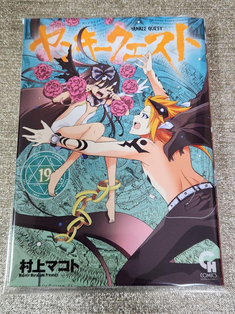 【イラスト入りサイン本】村上マコト『 ヤンキークエスト 』19巻 新品未読品