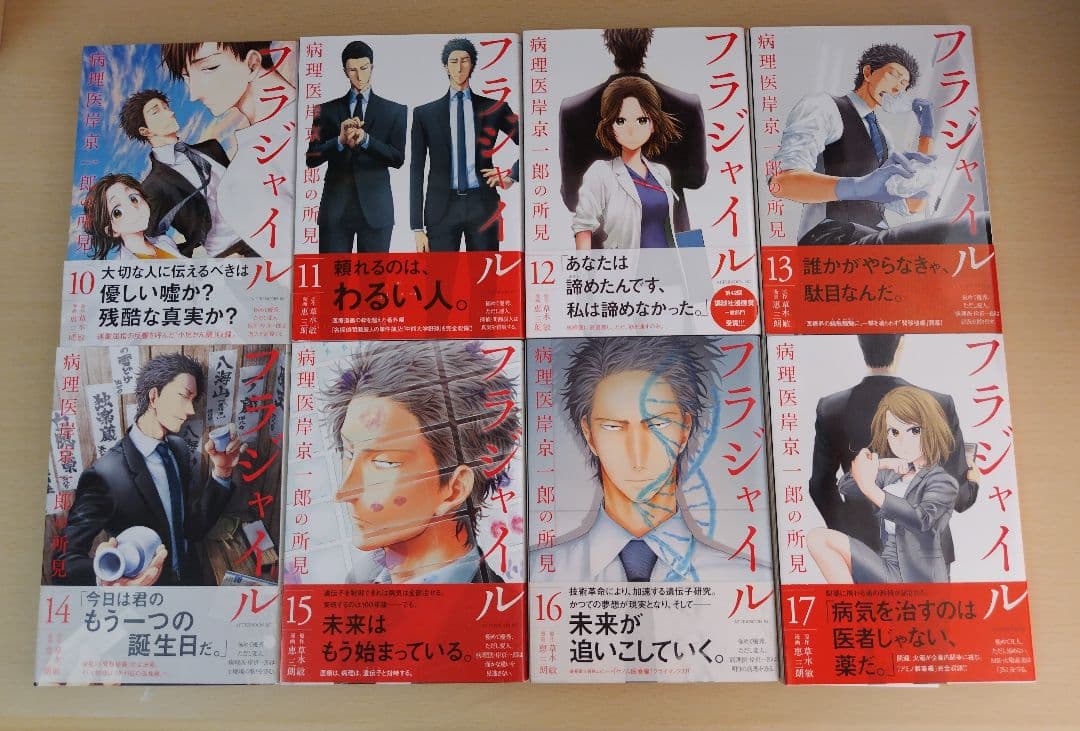フラジャイル 1-25巻セット
