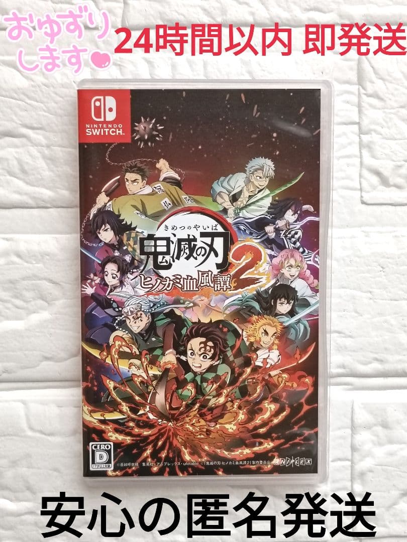 【即発送】任天堂Switch 鬼滅の刃 ヒノカミ血風譚2