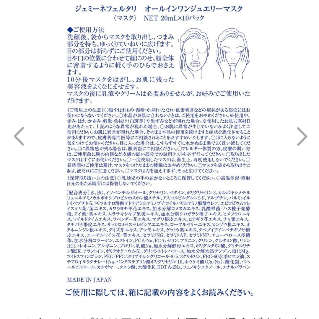 未開封チェンジ オールインワンジュエリー マスク✖️２箱