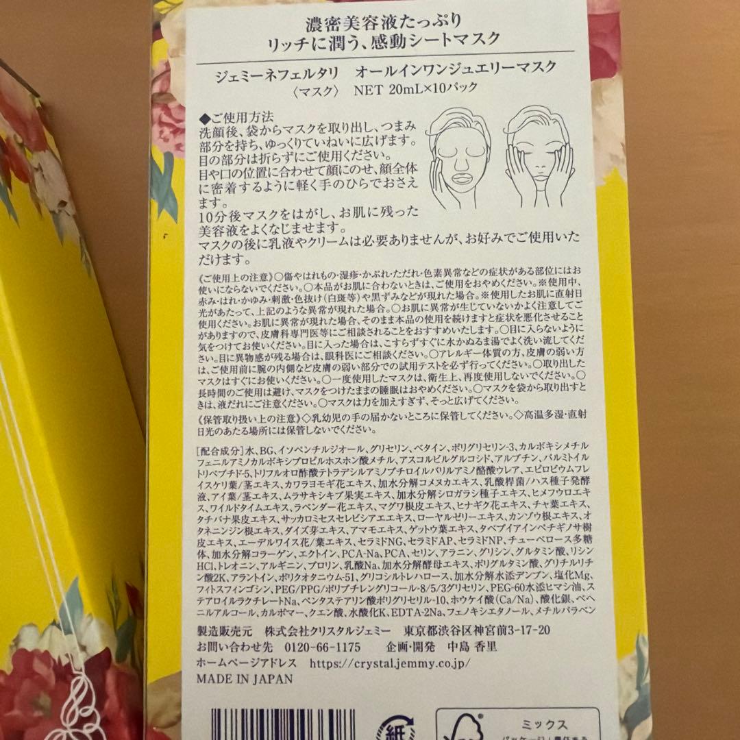 未開封チェンジ オールインワンジュエリー マスク✖️２箱