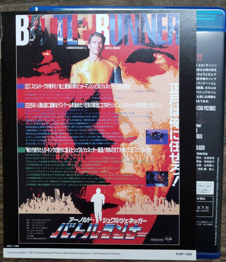 バトルランナー パラマウント思い出の復刻版 初回生産限定 Blu-ray