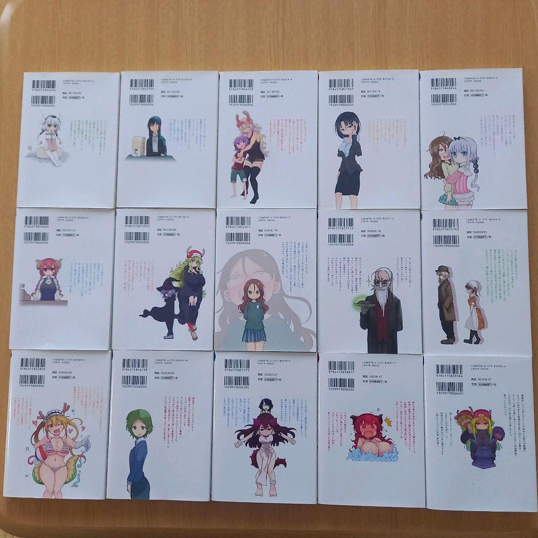 小林さんちのメイドラゴン 1〜15巻 まとめセット クール教信者 漫画