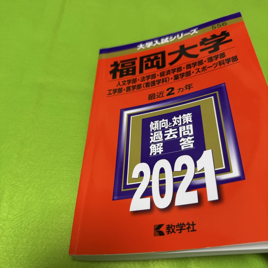 福岡大学　人文学部　法学部　赤本　経済学部　2019年～2024年　6年分