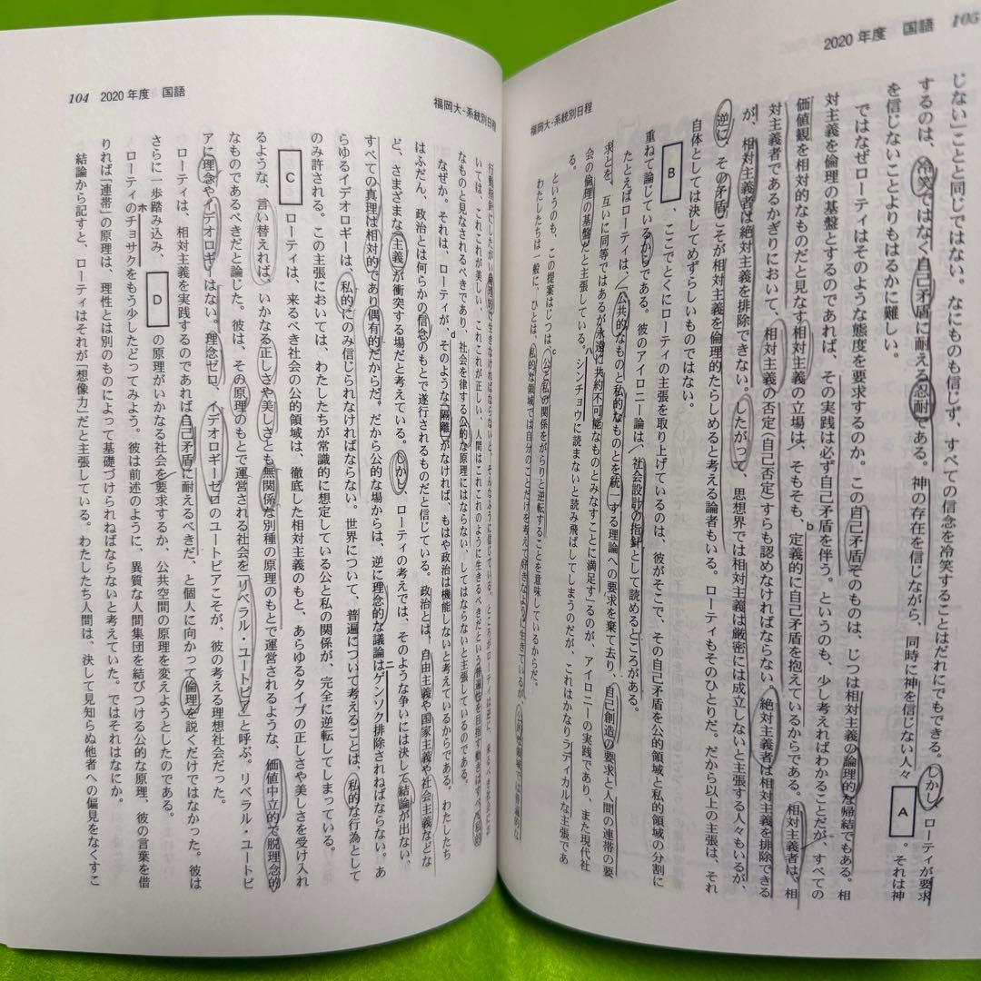 福岡大学　人文学部　法学部　赤本　経済学部　2019年～2024年　6年分