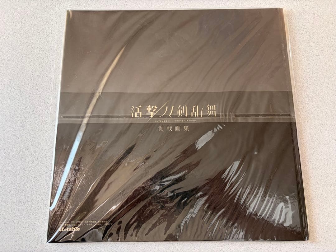 活撃 刀剣乱舞 画集セット