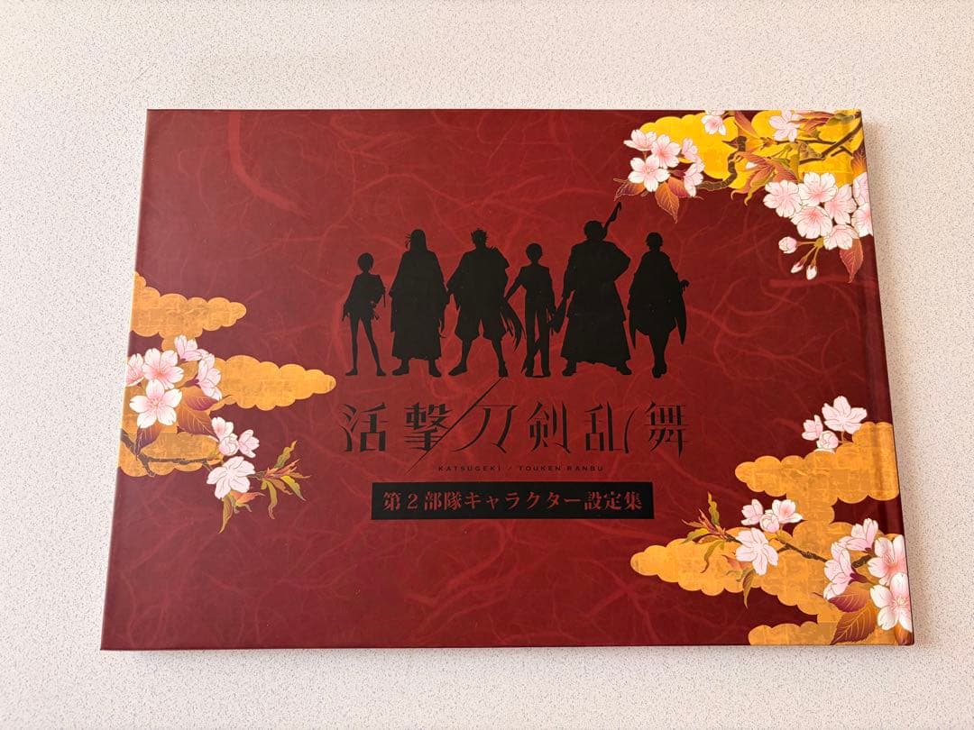 活撃 刀剣乱舞 画集セット
