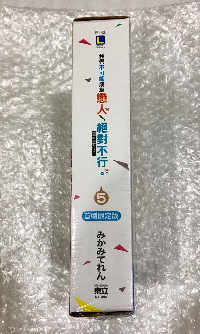 未開封　わたなれ　台湾限定　小説グッズセット