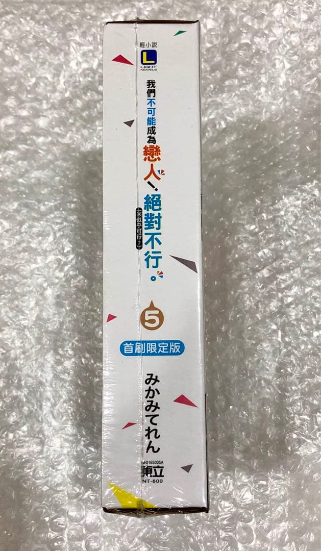 未開封　わたなれ　台湾限定　小説グッズセット